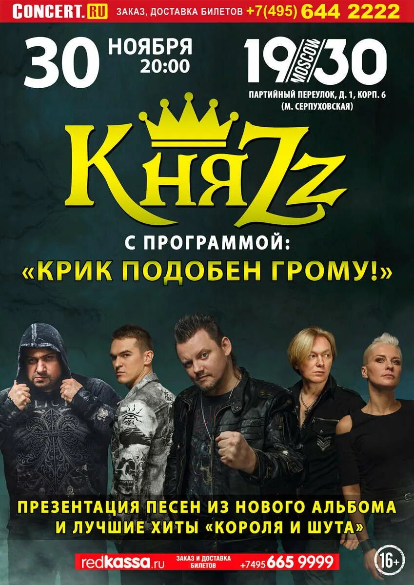 Афиша. Афиша концертов в москве. Рок концерт афиша. Афиша гастролей концертов. Плакат концерта.