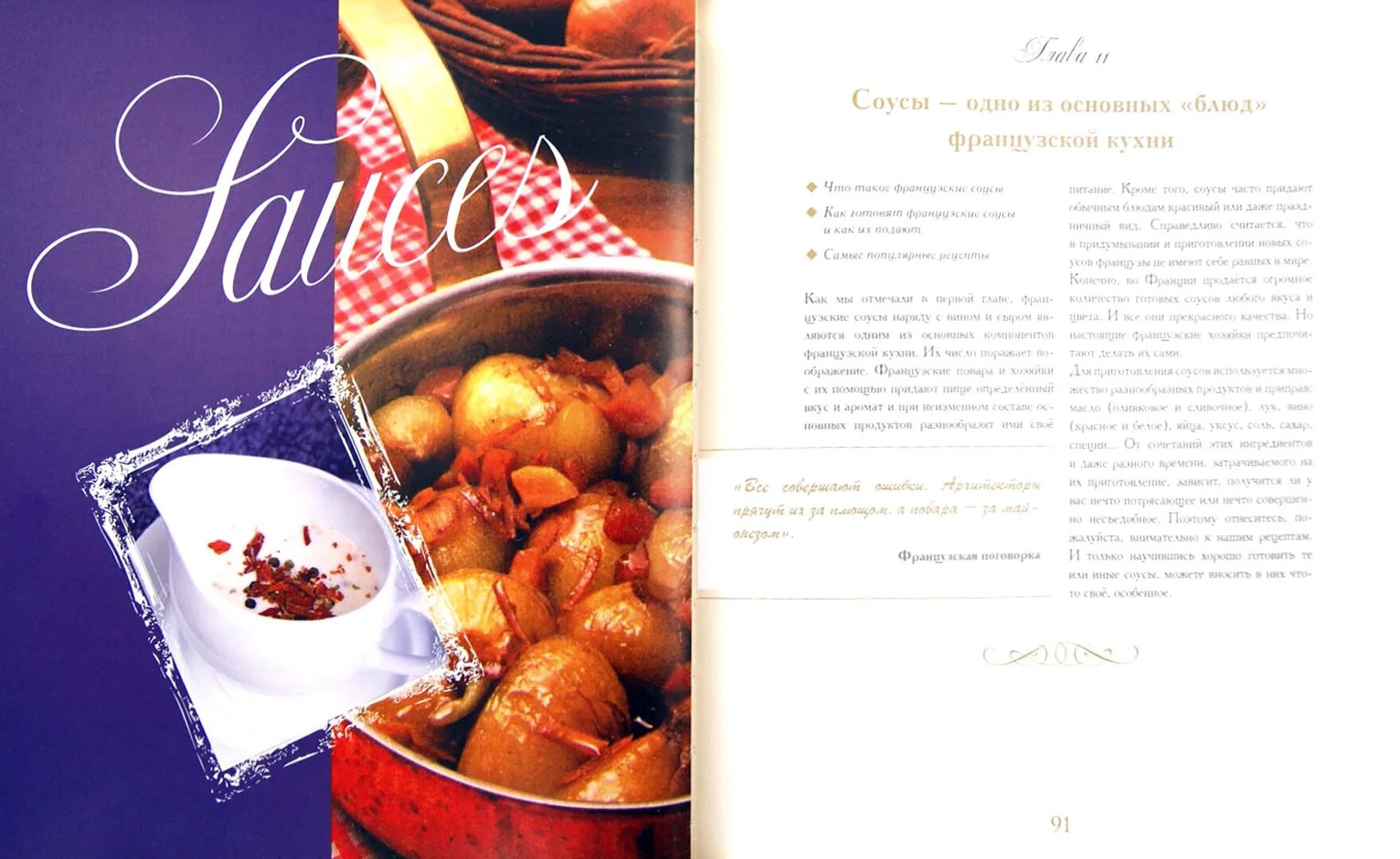 Книжная кухня книга. Французская кухня книга. Книга рецептов французской кухни. Реклама французской кухни.