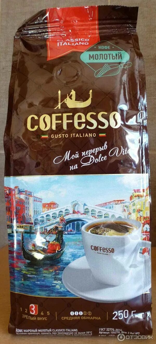 Coffesso купить. Кофе зерновой Coffesso. Кофе молотый Coffesso. Кофе Италия Кофессо. Кофе молотый Coffesso 1.