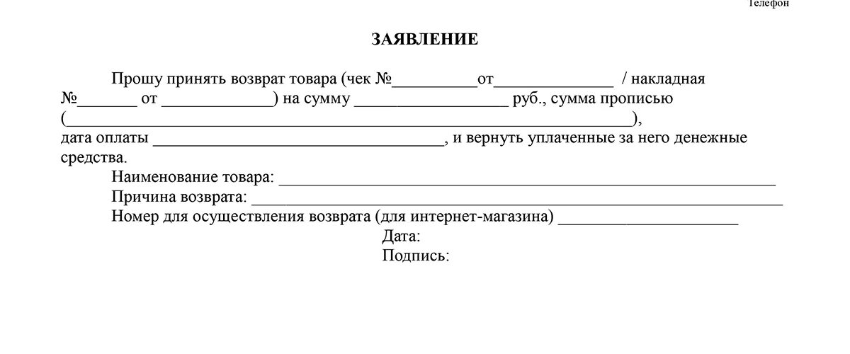 Образец без возврата