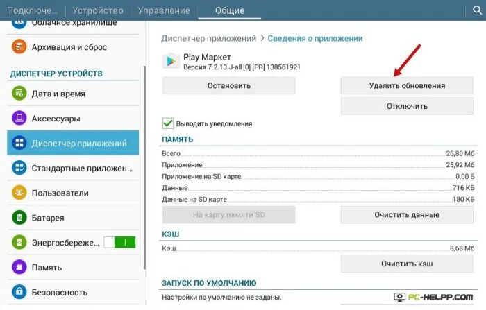 Как удалить обновление Google Play. Недостаточно памяти в плей Маркет. Мало свободной памяти. Нет свободной памяти на телефоне. Телефон включается картой