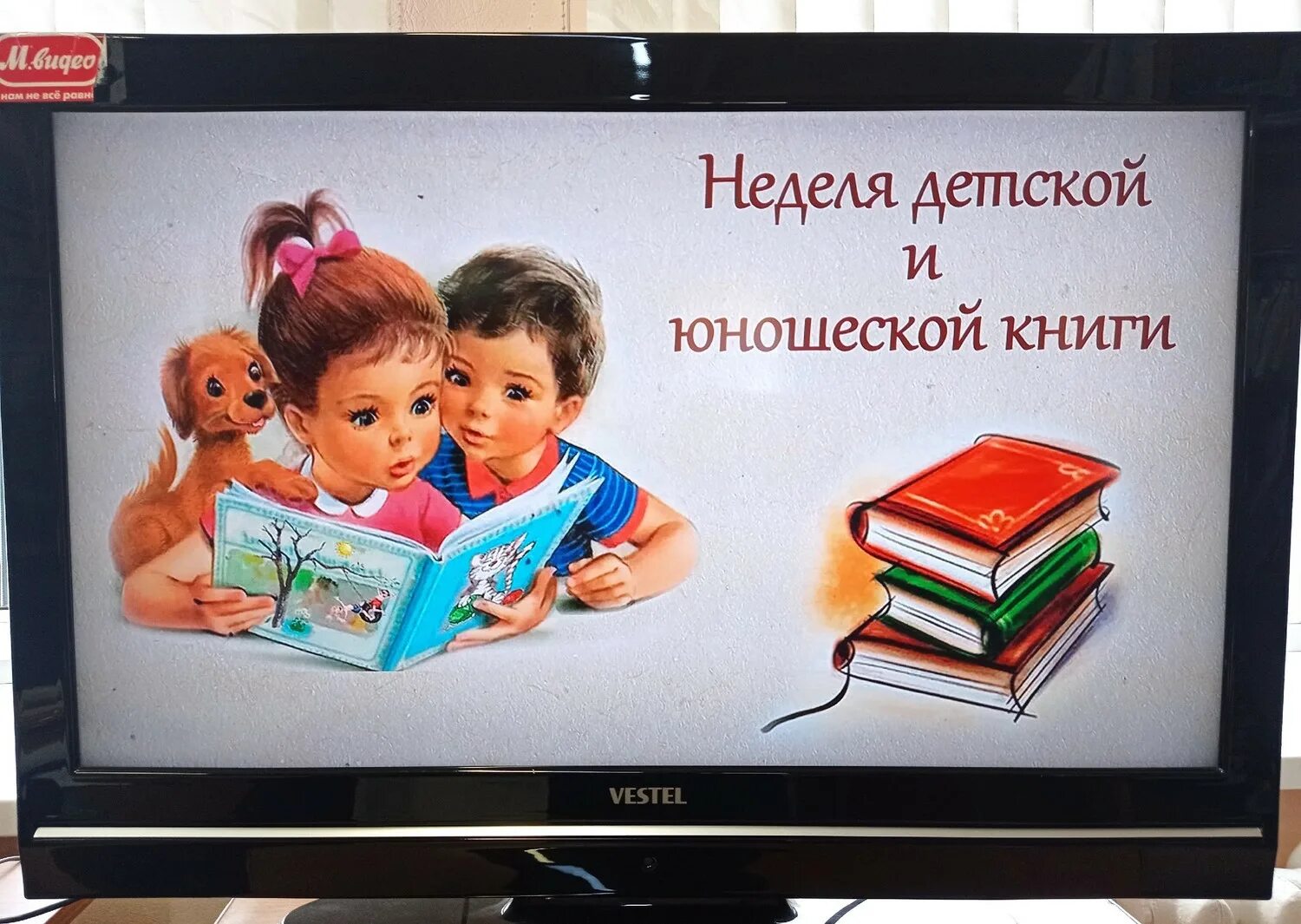 Викторины к неделе детской и юношеской книги. Неделя детской и юношеской книги. неделя детской книги 2025. неделя детской книги 2025. неделя детской и юношеской книги в 2025 году.
