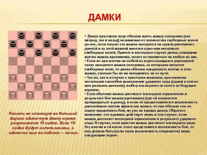 Сколько партий играют в шашки. Шашки ход дамки. Как рубит дамка в шашках. Шашки дамка. Как ходит дамка в шашках правила.