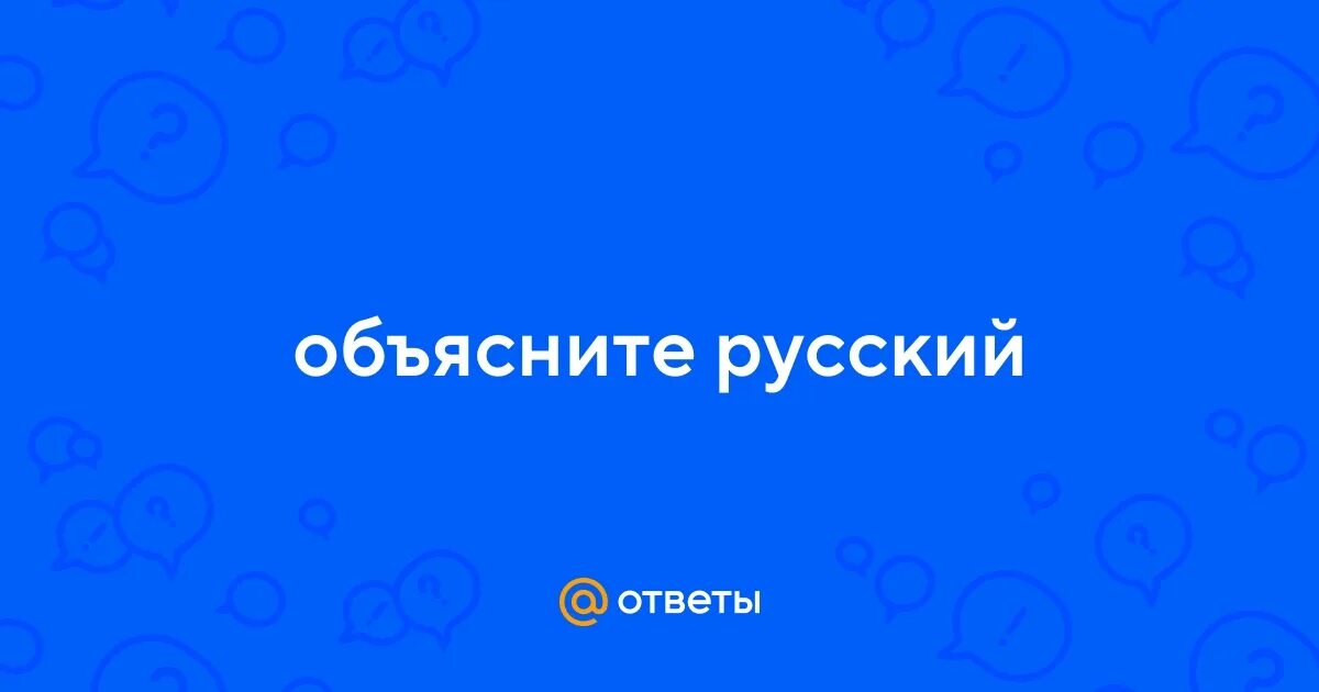 По русски объясни что такое