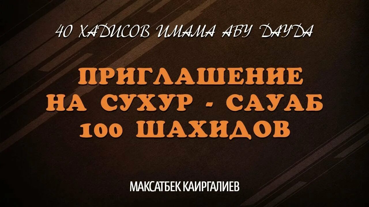 Хадис о сухуре. Хадис про сухур. Приглашение на сухур. Аят на сухур. Что читать после сухура