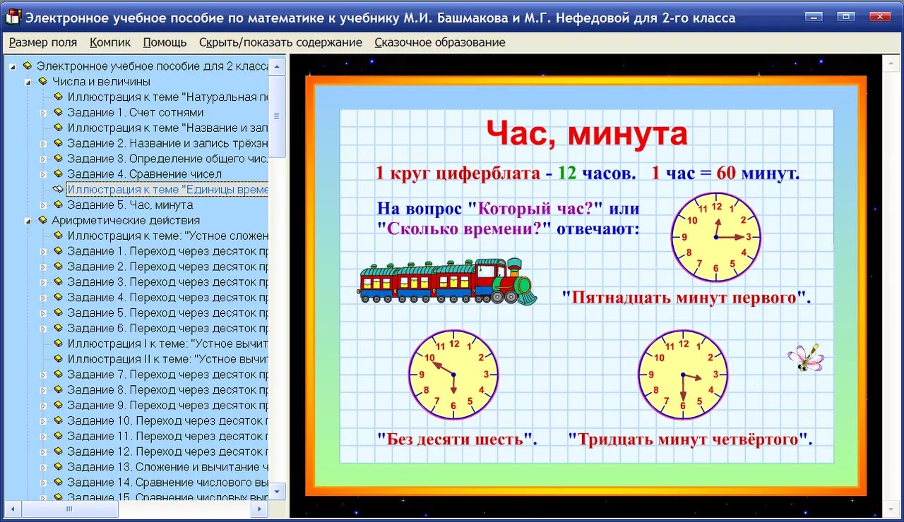 Программа для дошкольников темы. Электронное учебное пособие по математике. математические правила. правила по математике начальная школа. темы по математике.