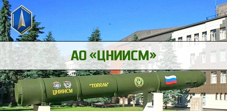 Логотип завода цниисм хотьково. Цнии курс. Цниисм хотьково. Цниисм хотьково. Научный исследовательский институт.