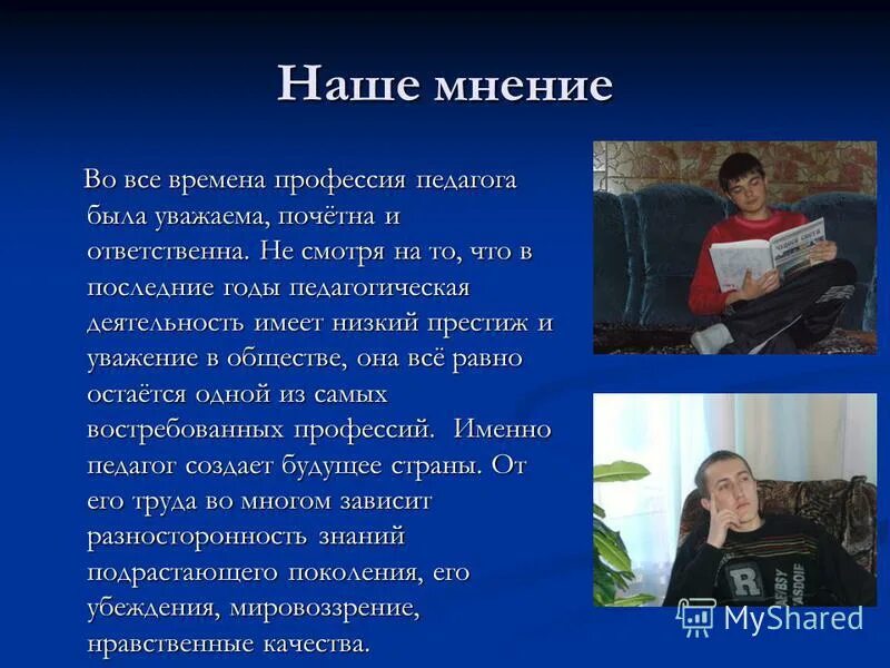 почему учитель во все времена был уважаемым. учитель это уникальная профессия. моя профессия учитель. проект профессия учитель 2 класс. учитель этотзвучт грдо.