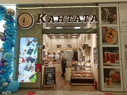Кантата спб