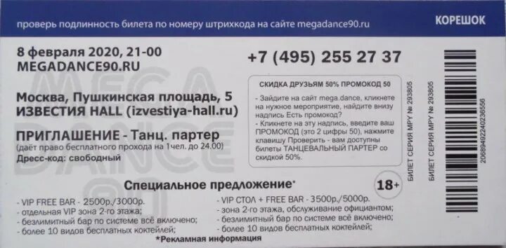 Билет 8.2. Билет МСК концерт электронный. Sputnik8 билеты. Билет на концерт Томаса Мраза билет Ярославль 13.0523. Knazz билет 8 августа.