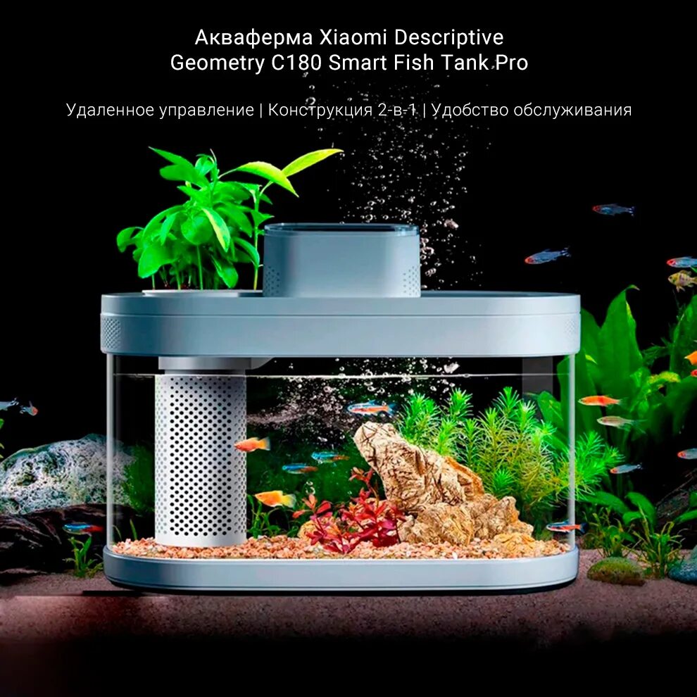 Xiaomi descriptive geometry c180 smart fish tank pro. Акваферма xiaomi descriptive geometry c180 smart fish tank. Xiaomi descriptive geometry c180. Xiaomi descriptive geometry c180. Аква-ферма xiaomi descriptive geometry c180 smart fish tank pro.