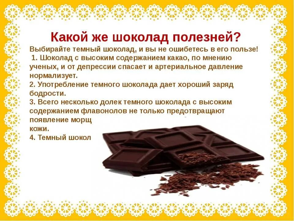 Какой шоколад выбрать