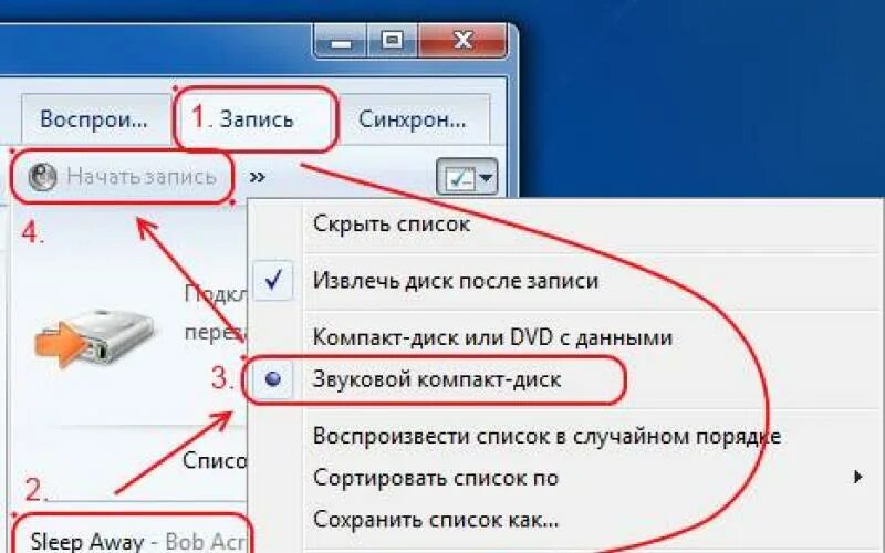 Алгоритм записи диска. Запись на компакт диск. Как записать на компакт диск. Как записать СД. Как включить музыку с флешки