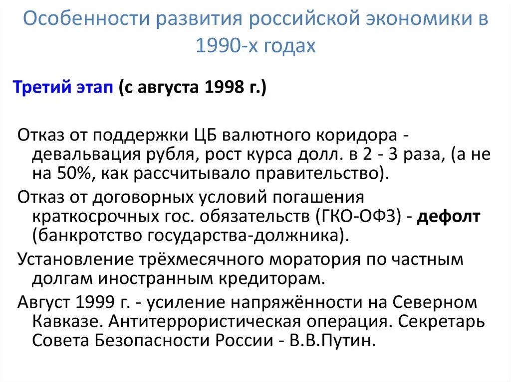 1990у годы экономика. Экономика России в 1990-х годах. Реформы 1990-х годов в России. Экономические преобразования 1990.