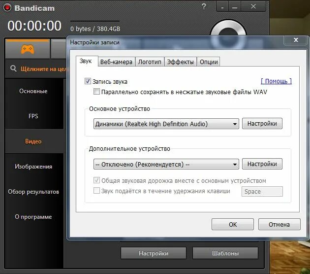Поменять звук наушников местами. Запись бандикам. Звуковые настройки. Регулировка звука для игры. Bandicam голос.