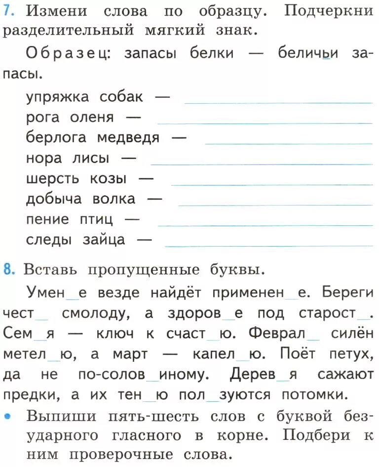 Задания по русскому языку разделительный мягкий знак. Разделительный мягкий знак 2 класс карточки. Задания по русскому языку 2 класс разделительный мягкий знак. Разделительный мягкий знак задания 2. Карточки по русскому языку 1 класс предложение