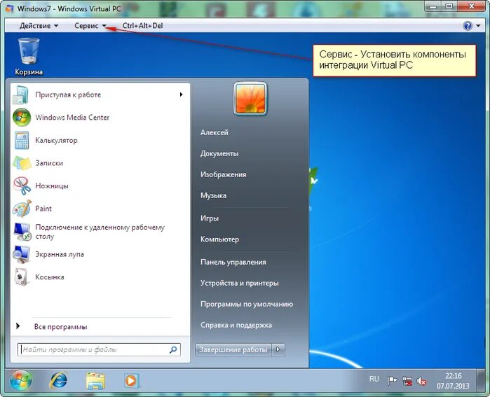 Установлен интеграционный компонент. Windows virtual pc достоинства и недостатки. как установить virtual pc 2007 на windows 8. включить компоненты интеграции в виртуальной машине. windows 27.