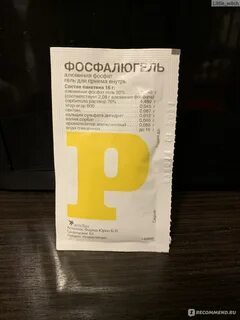 Фосфалюгель грудничку