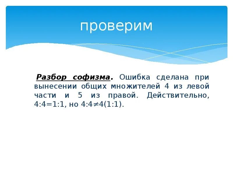 Софизм ошибки. Ошибочные софизмы. разбор софизма. последовательность создания софизма. софизм приговор ошибка.