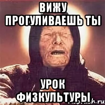 Как прогулять физру. Физра мемы. мемы пропустил физру. прогульщики физкультуры. мемы про прогул физры.