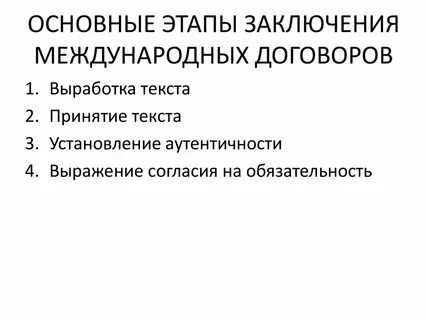 Этап заключения
