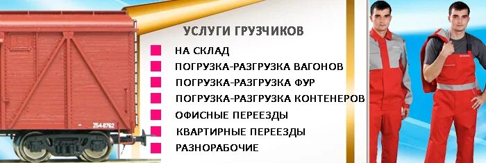 Сколько платят грузчикам. Разгрузка товарных вагонов. Разгрузка вагонов грузчиками. Грузчик вагонов. Разгрузка для грузчиков.