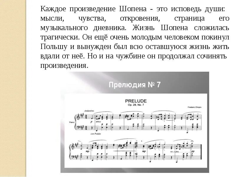 Прелюдия какой жанр. Музыкальные произведения. Произведения Шопена. Творчество Шопена произведения. Музыкальные произведения Шопена.