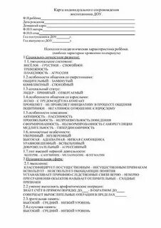 Психологическая характеристика детского сада