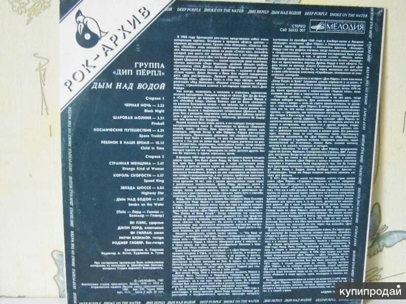 Пластинка дип перпл рок архив. Группа «дип пёрпл». Дым над водой. Рок архив Deep Purple. Лип перпл рок-архивпластинка.