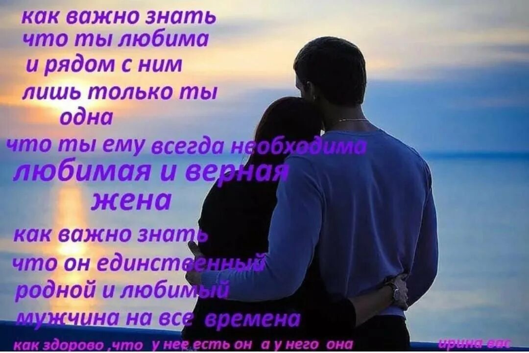 Родной насколько. Стихи для мужчины который важен для меня. Стихи для мужчины который важен. Любимый всегда рядом. Любимая всегда рядом.