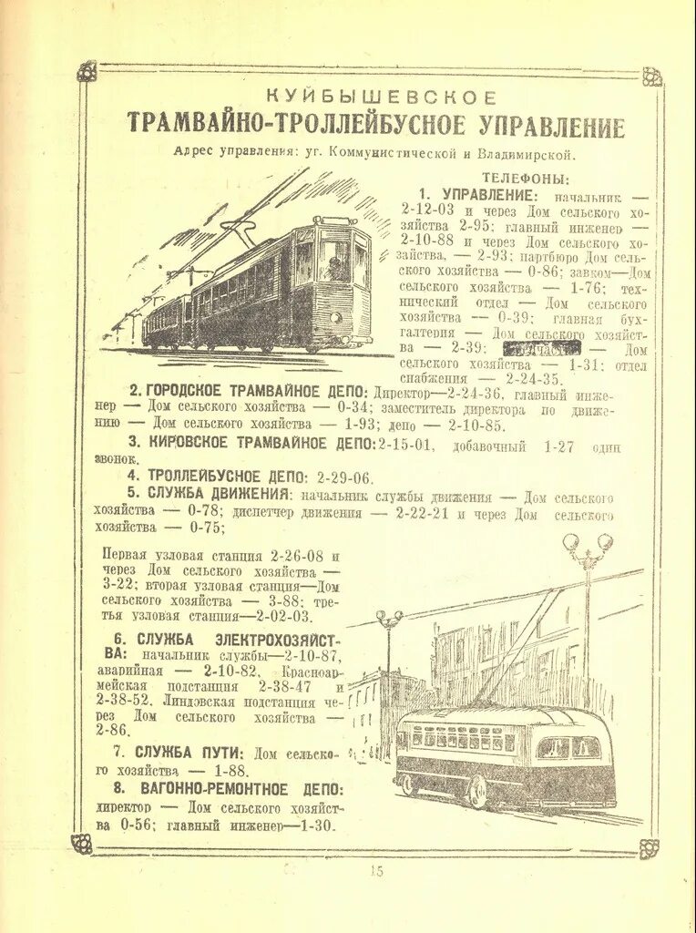 Трамвайный справочник. История Самарского городского транспорта книга. Трамвай Самара 2097. Куйбышевский ремонтный трамвайно-троллейбусный завод.