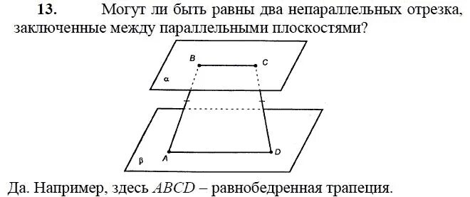 Трапеция параллельная плоскости. Докажите что отрезки параллельных прямых заключенные. Теорема о параллельности плоскостей. Докажите что отрезки параллельных прямых заключенные. Параллельные прямые.