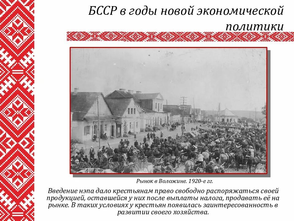 Нэп бсср. Бсср 1920. бсср в годы нэпа. крестьяне в годы нэпа. крестьяне новая экономическая политика.