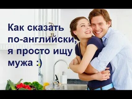 Как перевести мужа на свою сторону