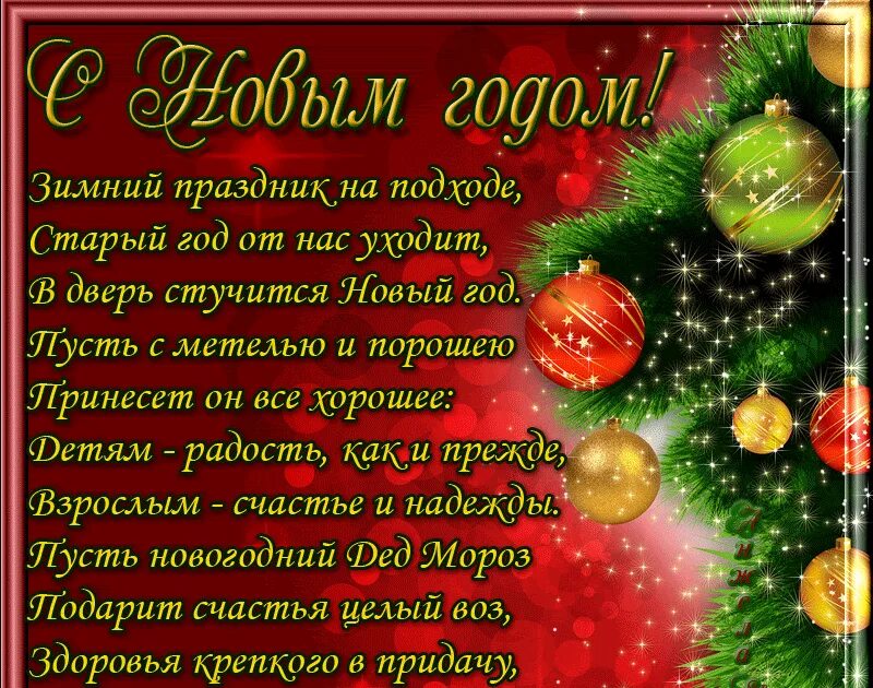 Поздравления родителям с новым. Открытка с новым годом с пожеланиями. Поздравление с новым годом родителям. Поздравление родителей с наступающим новым годом. Уважаемые родители с наступающим новым годом.