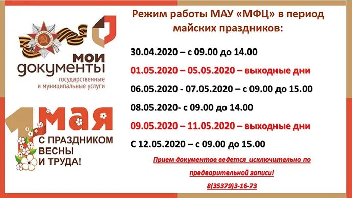Мфц старая купавна режим работы. Режим работы мфц. мфц рабочие дни. мфц майские праздники.