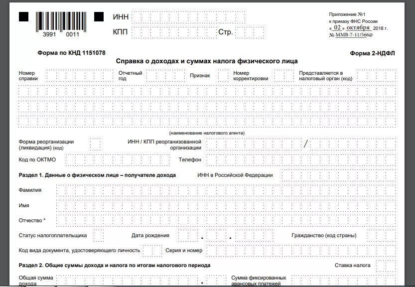 Форма 2 НДФЛ декларация. Налоговая декларация физических лиц форма 2-НДФЛ. Справка формы 2 НДФЛ образец заполнения. Справка 2 НДФЛ за год образец. Справка 2 ндфл и 3 ндфл