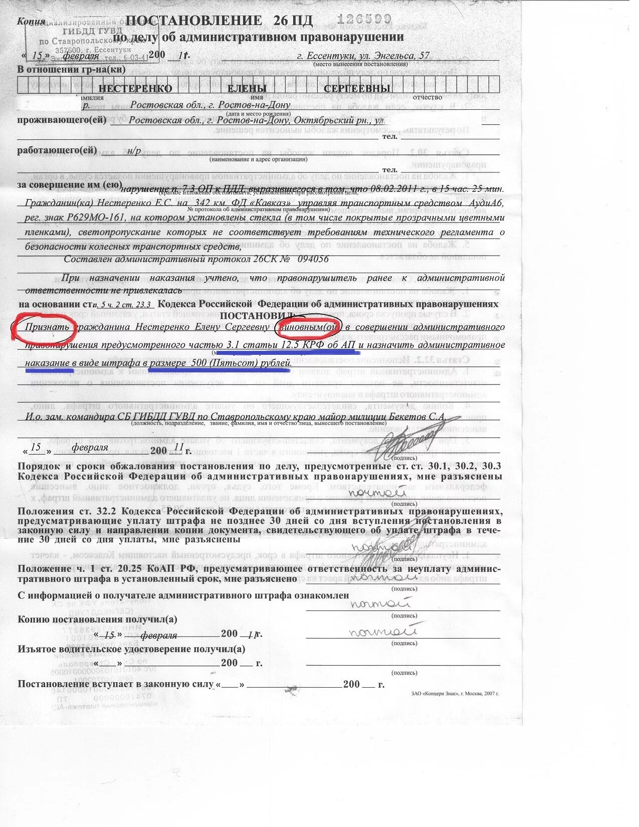 Постановление за тонировку. Протокол за тонировку 2022. Протокол об административном правонарушении за тонировку. Протокол об административном правонарушении от ГАИ. Протокол на штраф за тонировку.