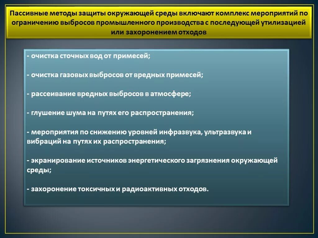 Способы защиты окр среды. Основные направления защиты окружающей среды. Методы защиты окружающий среды. Методы защиты окружающей среды от загрязнений. Защите от негативного воздействия окружающей