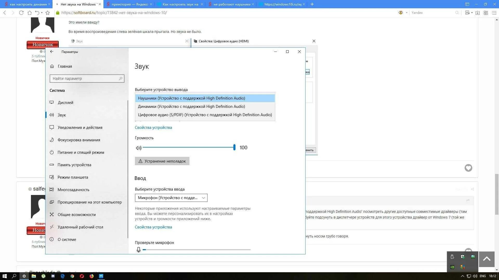 Почему в наушниках нет звука на компьютере. Нет звука windows 10. нет звука на виндовс 10. звук виндовс 10. настройки звука виндовс 10.