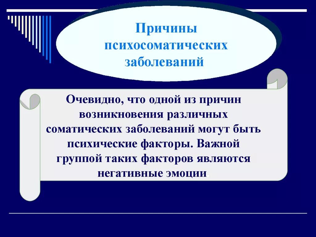 Факторы психосоматических заболеваний. Причины психосоматических расстройств. Причины возникновения психосоматических заболеваний. Факторы возникновения психосоматических заболеваний. Классификацию причин психосоматических заболеваний.