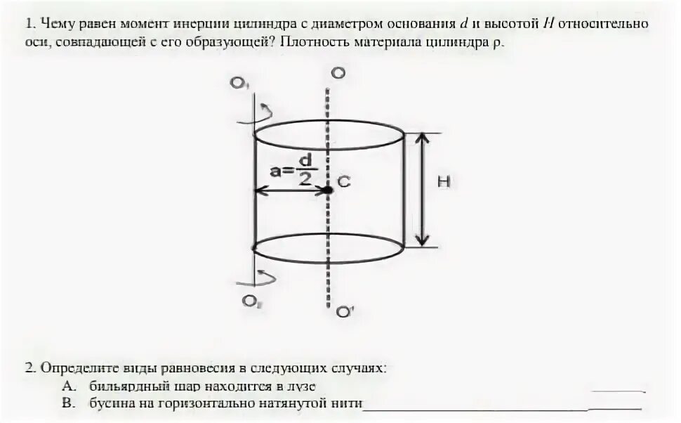 Вычисление момента инерции цилиндра. Момент инерции цилиндра формула относительно оси. момент инерции цилиндра относительно образующей. момент инерции сплошного цилиндра. момент инерции цилиндра формула.