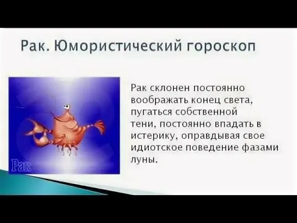 Гороскоп ракам на 2024 год глоба. Гороскоп, гороскоп, рак.. Прикольный гороскоп. Смешные фразы Зодиак "рак". Астрология юмор про знак зодиака-рак.