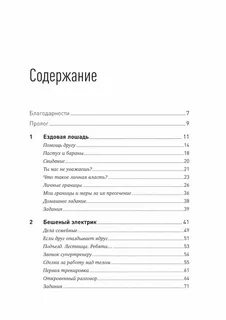 Содержание личного