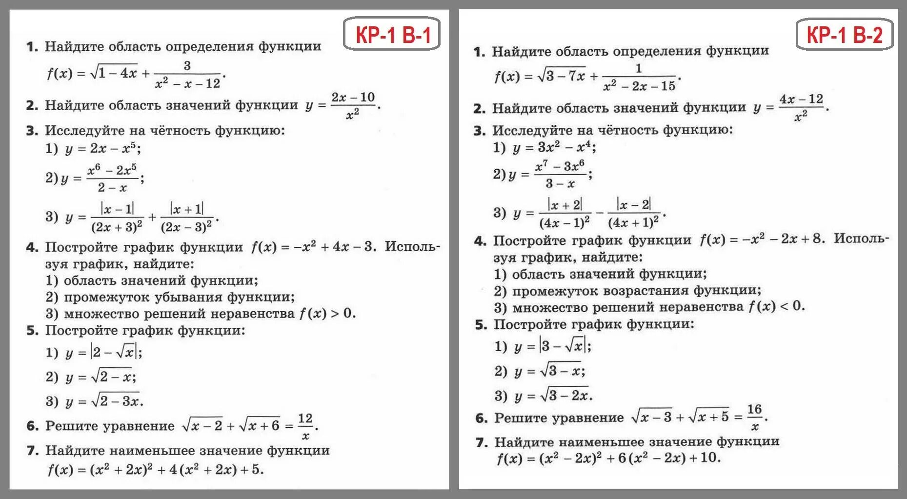 Контрольная работа функции вариант 2 9 класс. Контрольная работа по математике 9 класс Мерзляк 3 вариант. Алгебра 9 класс темы 1 четверть. Алгебра 9 класс 3 четверть темы с ответами. Контрольная по алгебре 9 класс за 1 четверть.