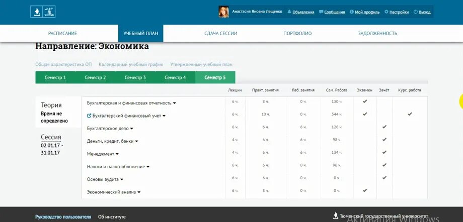 ТЮМГУ учебный план. ТЮМГУ личный кабинет. Личный кабинет студента МГТУ. ТЮМГУ Дистанционное обучение. Личный кабинет института психологии