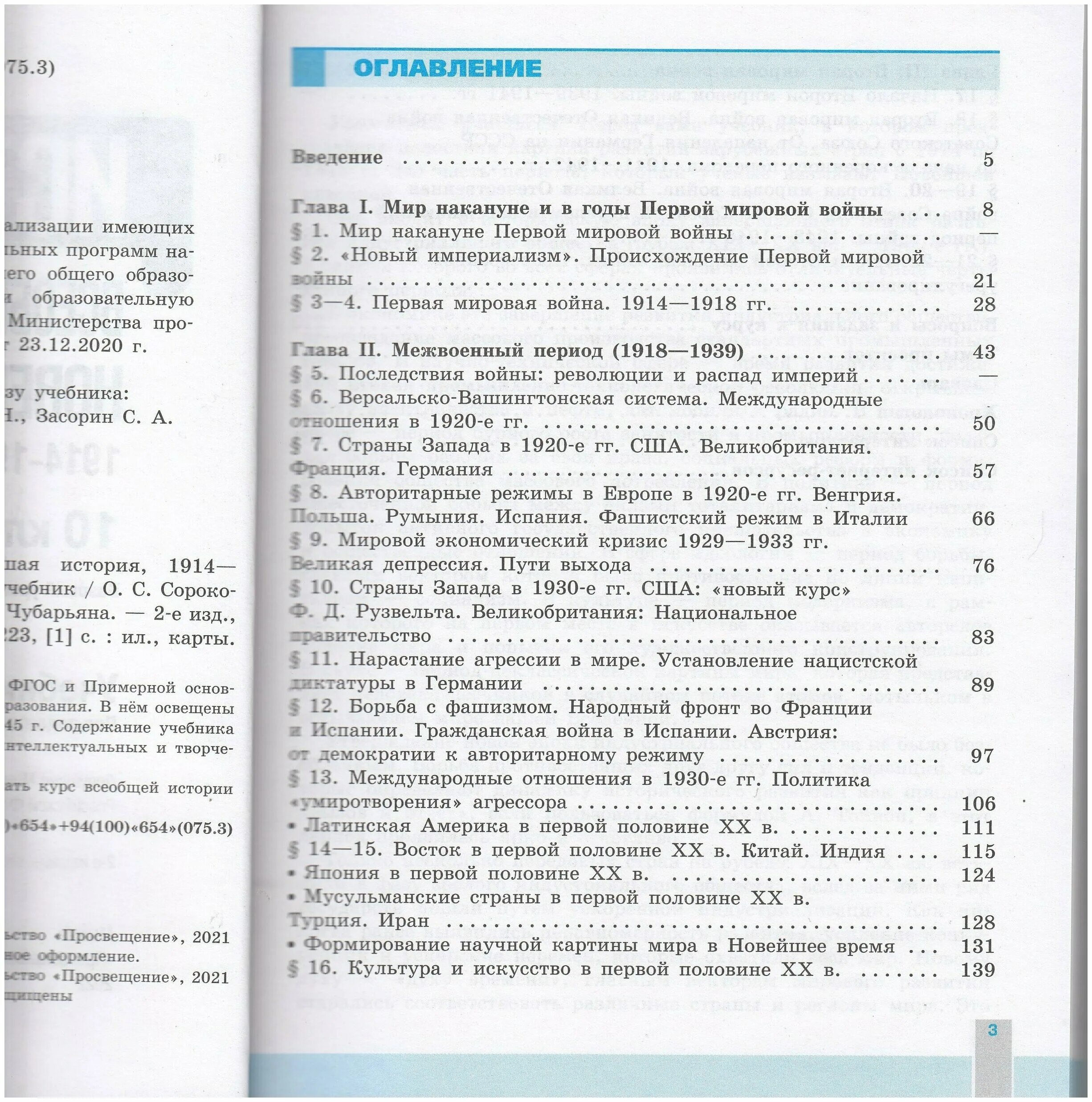 Учебник новейшая история 10 класс сороко цюпа. Новейшая история 10 класс сороко-цюпа. История 9 класс учебник искендерова. История 10 класс сороко-цюпа. Cjhjrj- w.