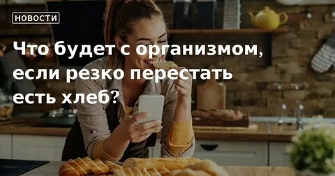 Что будет если резко перестать есть