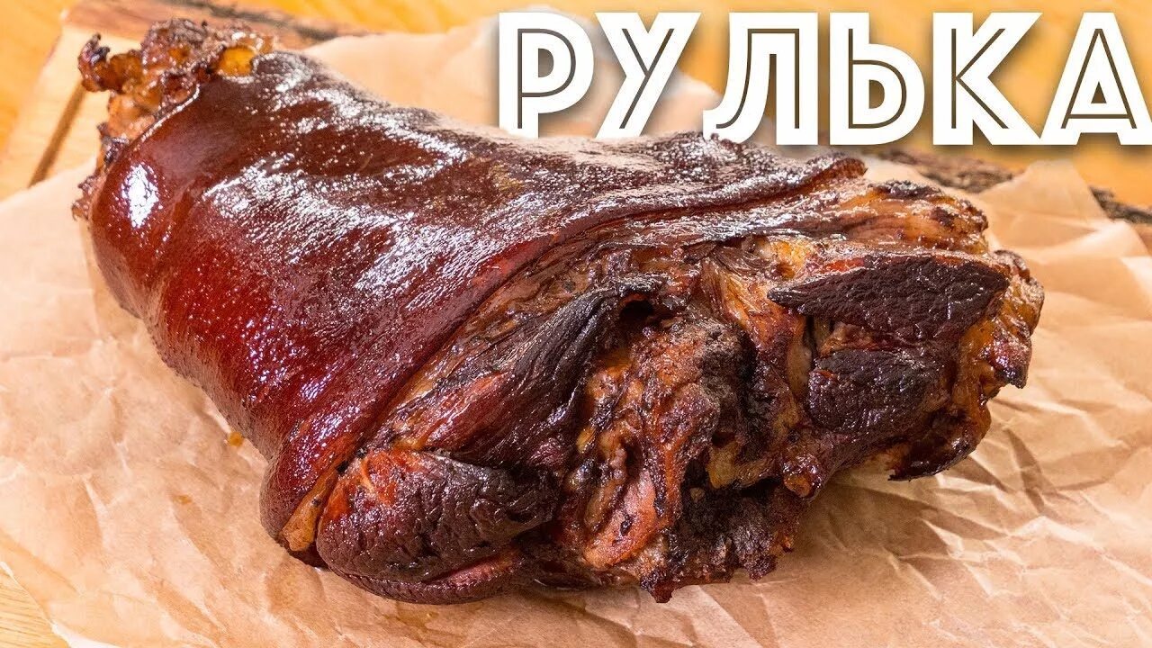 Свиная голова запеченная в духовке. Айсбан свиная рулька. Рулька готовая. Рулька айсбан. Рулька в апельсиновом соке.