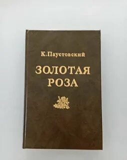 История золотой розы